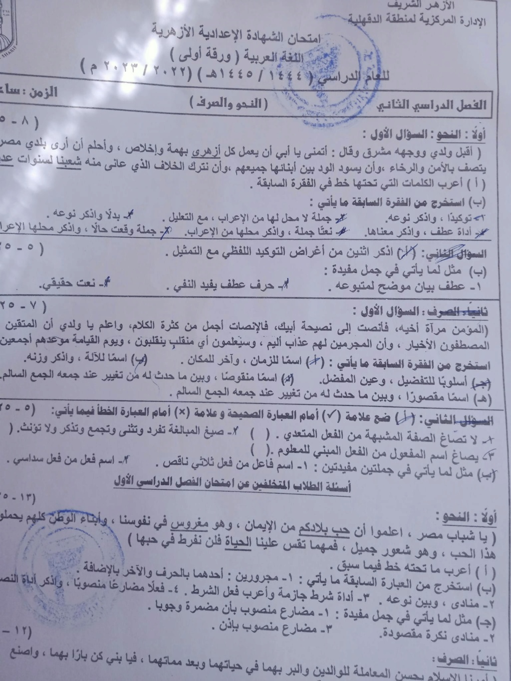 امتحان نحو وصرف للصف الثالث الإعدادي الأزهري الترم الثاني